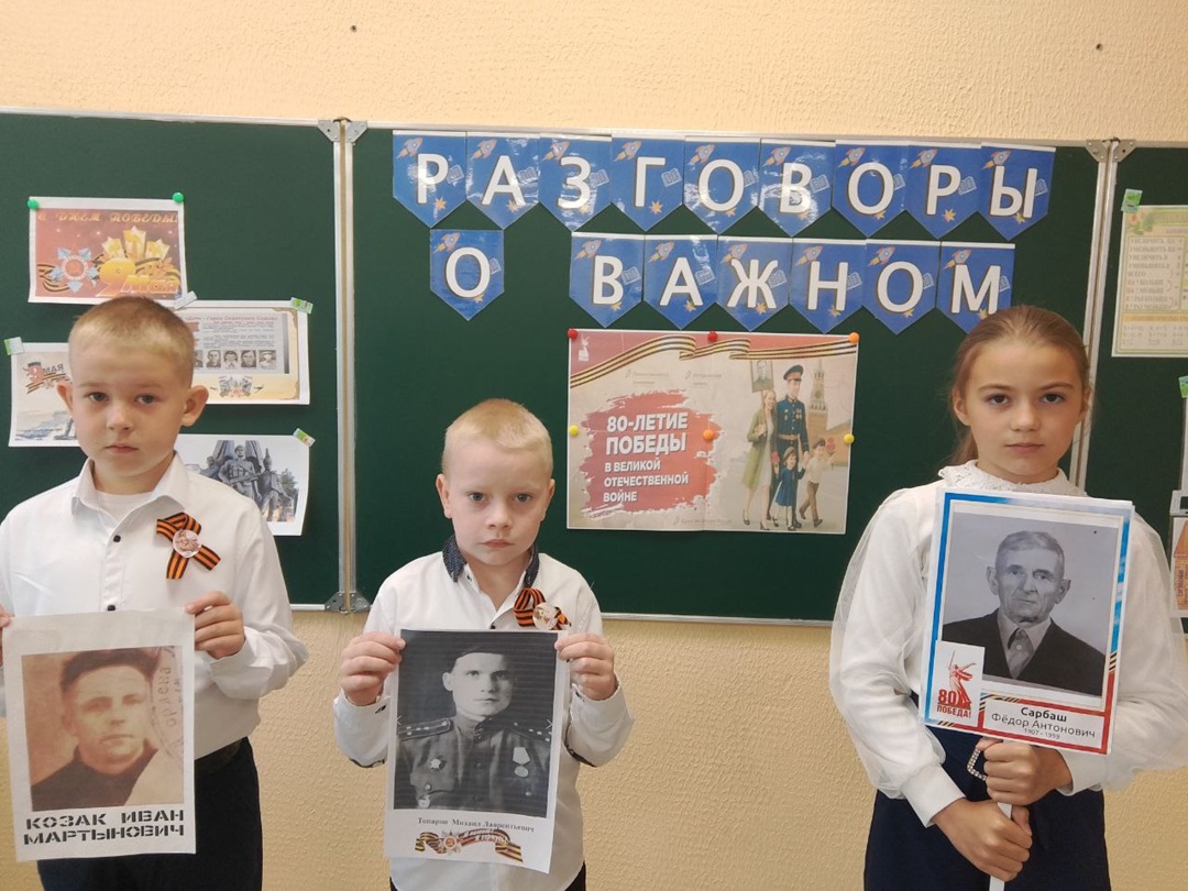 Разговоры о важном &amp;quot;80-летие Победы в Великой Отечественной войне&amp;quot;.