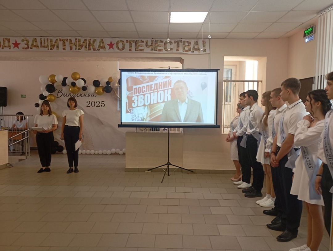 Торжественная линейка «Последний звонок».