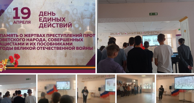 День памяти о геноциде советского народа нацистами и их пособниками в годы Великой Отечественной войны..