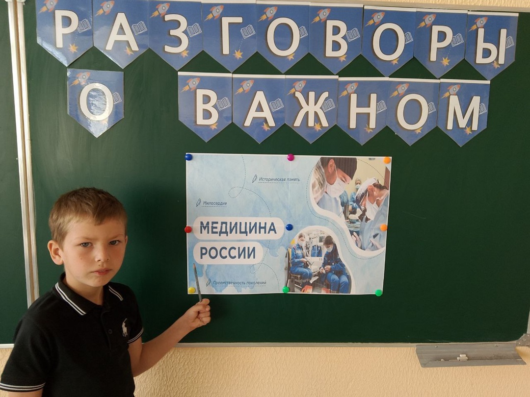 «Разговоры о важном» по теме: &amp;quot;МЕДИЦИНА РОССИИ&amp;quot;.
