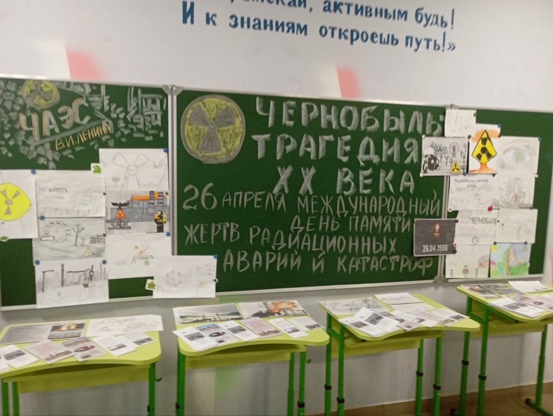 Международный день памяти жертв радиационных аварий и катастроф.